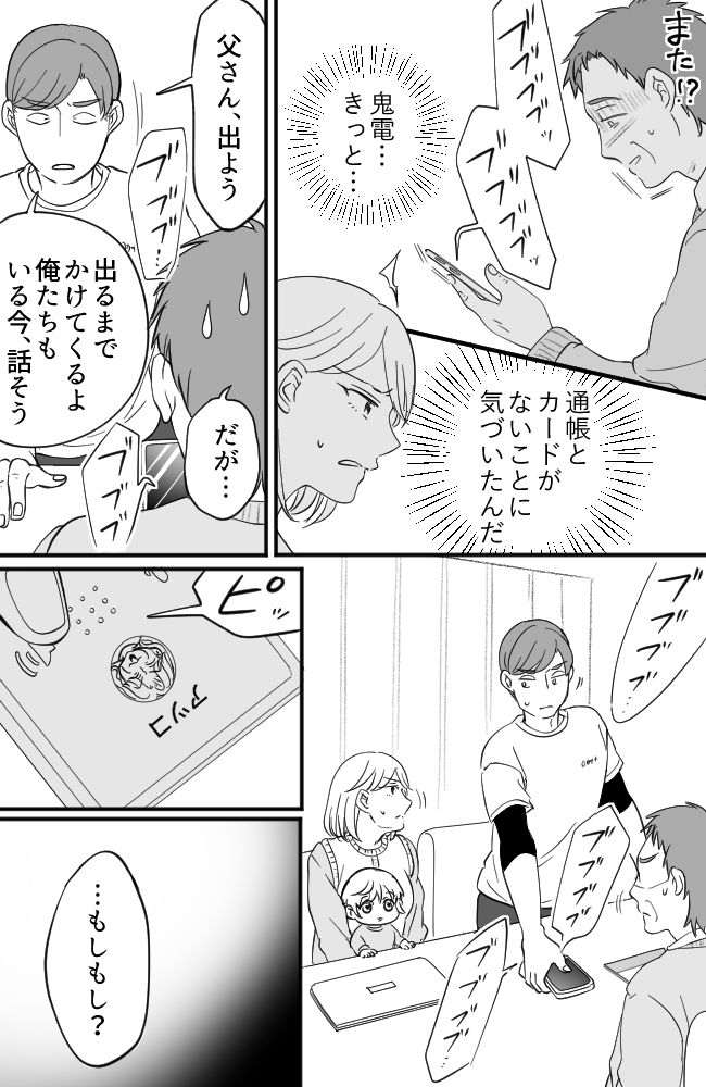 わが家は義母の財布／miyuka