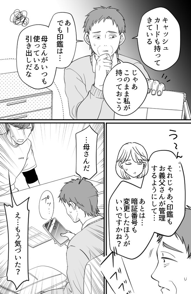 わが家は義母の財布／miyuka
