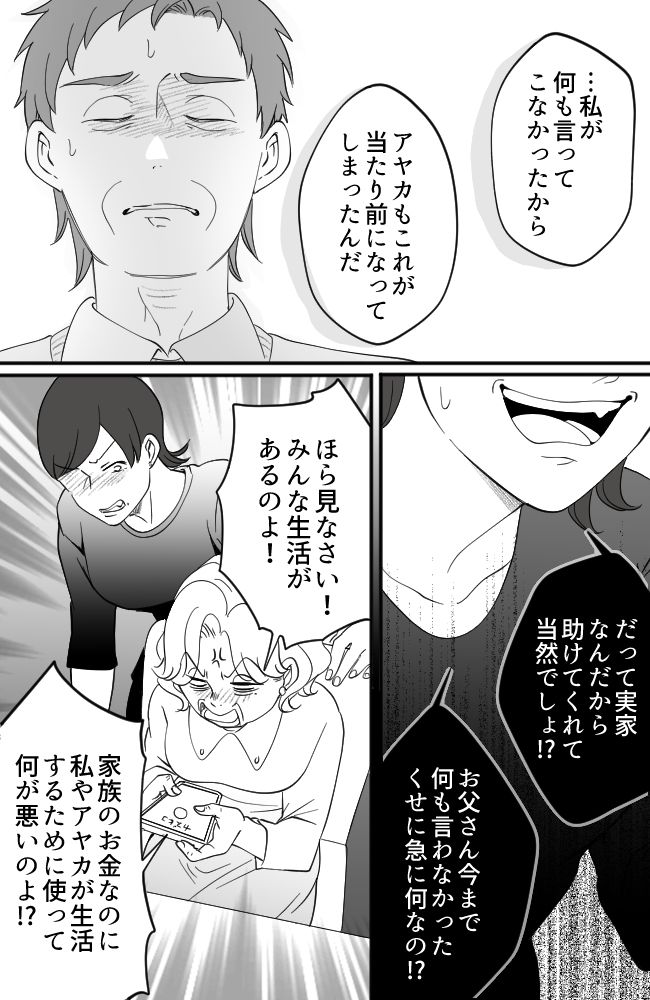 わが家は義母の財布／miyuka