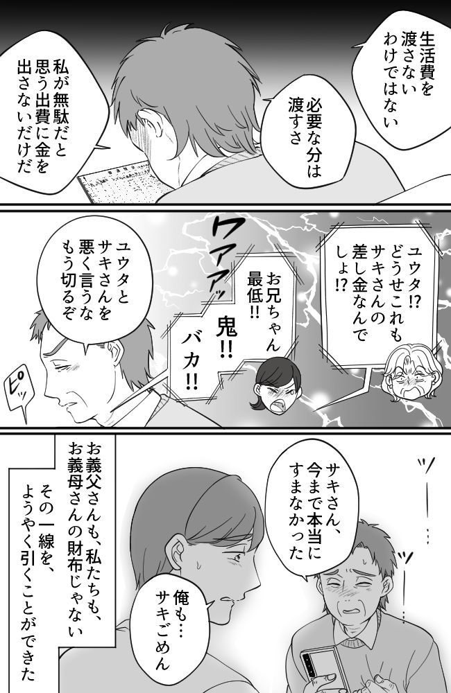 わが家は義母の財布／miyuka