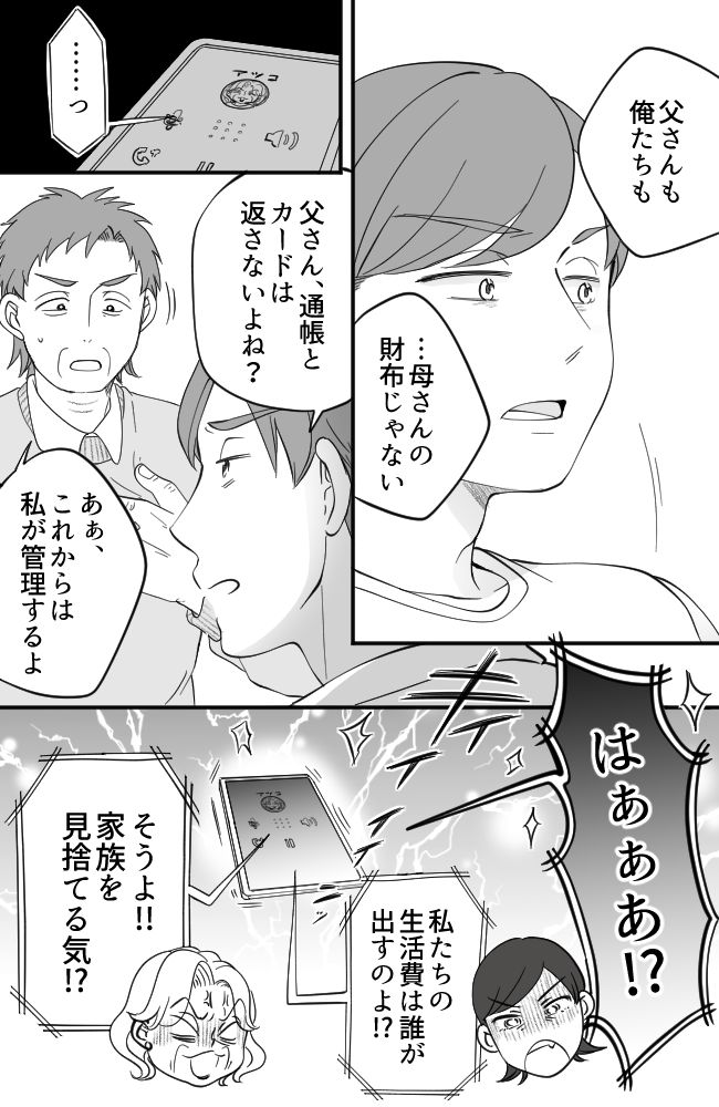 わが家は義母の財布／miyuka