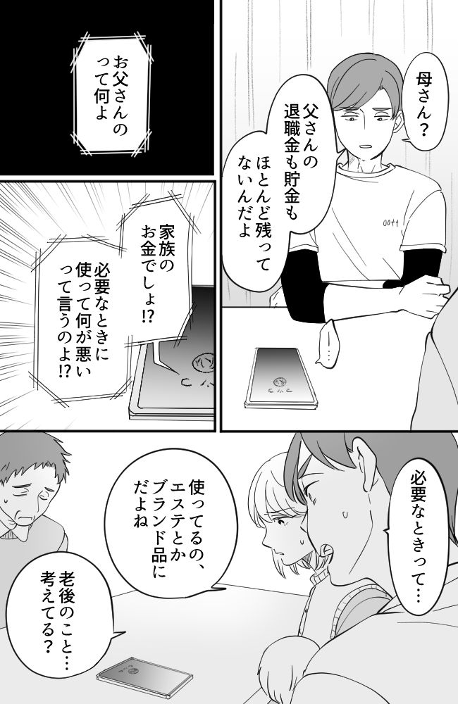 わが家は義母の財布／miyuka