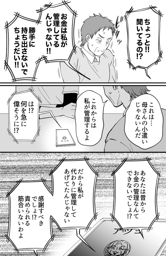わが家は義母の財布／miyuka
