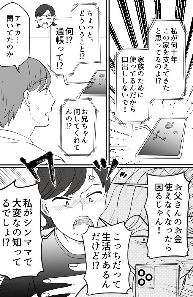 わが家は義母の財布／miyuka