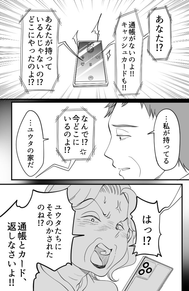 わが家は義母の財布／miyuka