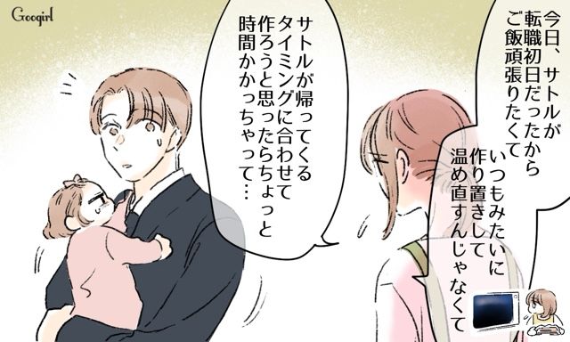 ご飯の前にお風呂入っちゃったの⁉ 夫と私の育児の考え方が合わなくてやりづらい…