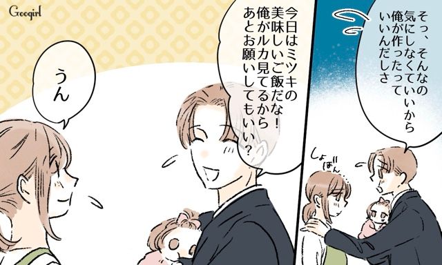 ご飯の前にお風呂入っちゃったの⁉ 夫と私の育児の考え方が合わなくてやりづらい…