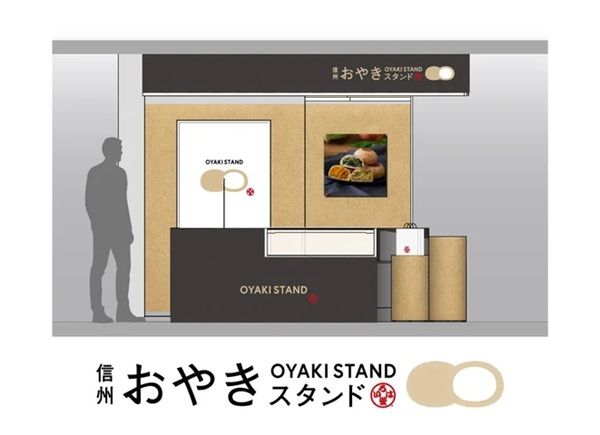 長野のおやきを銀座で！「信州おやきスタンド byいろは堂」が期間限定ポップアップ