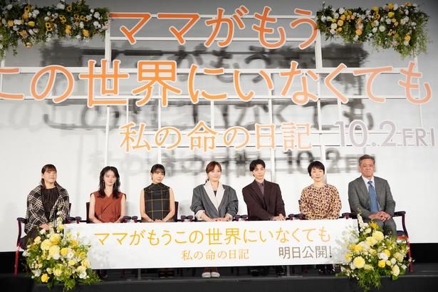 『ママがもうこの世界にいなくても 私の命の日記』公開前夜舞台挨拶が行われた