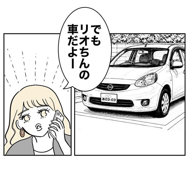塾の先生と不倫した夫の末路／ぽん子