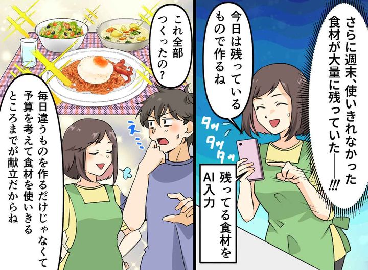 画像3: 献立をAIに頼ることを叩く夫