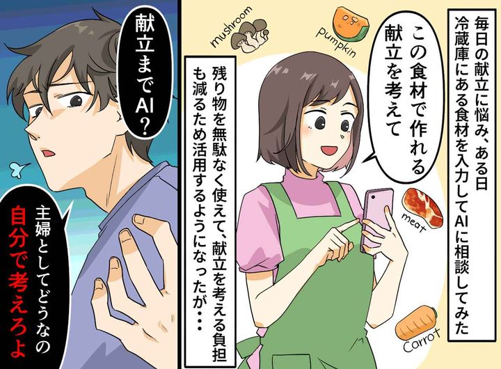 画像1: 献立をAIに頼ることを叩く夫