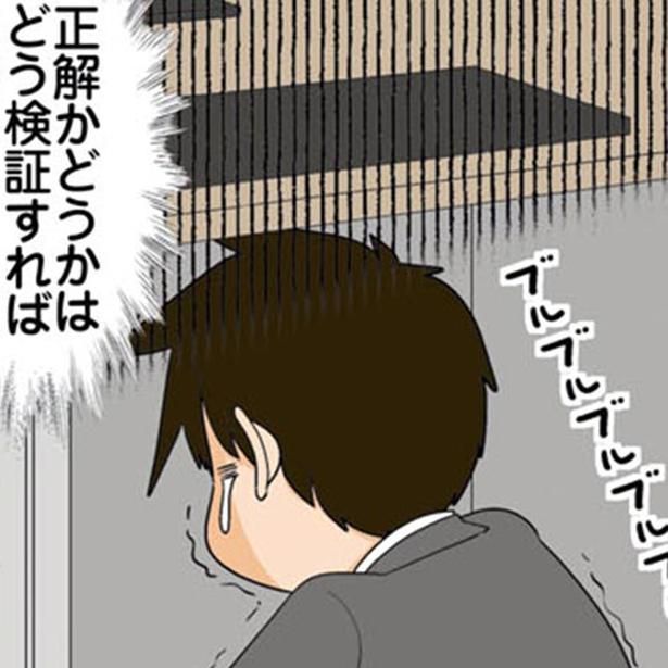 「正解のない作業」が苦手な理系男子 （C）よしたに／KADOKAWA