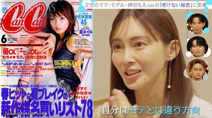 【写真・画像】押切もえ（46）、“戦友”蛯原友里の言葉に涙「自分はモテとは違う方向」 2枚目