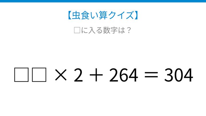 【虫食い算クイズ】足し算と掛け算の混合式、□に入る数字は？の問題画像