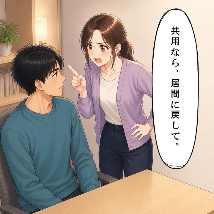 居間に戻すよう言われた夫は笑顔を失います