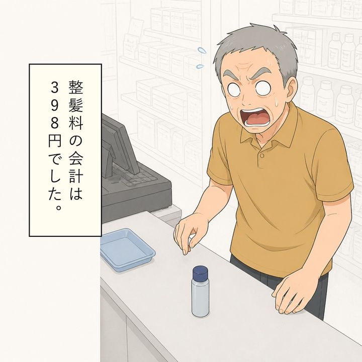 整髪料の会計金額を聞いた男性客が不満を示します