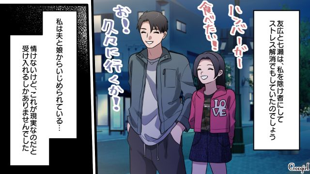 「このまま家の中で人生終えたくない…」妻がモラハラ夫と娘を捨てると決意した話