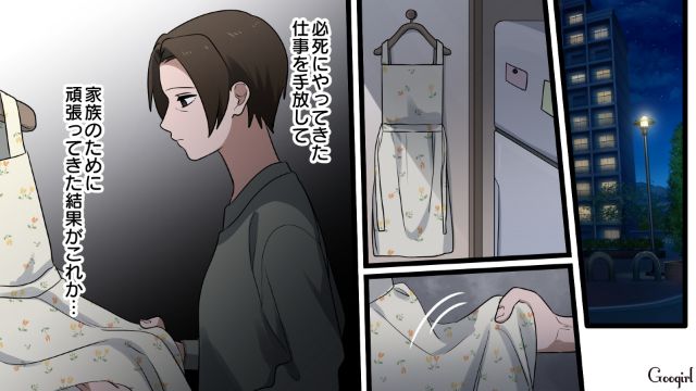 「このまま家の中で人生終えたくない…」妻がモラハラ夫と娘を捨てると決意した話