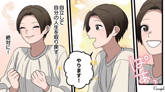 「このまま家の中で人生終えたくない…」妻がモラハラ夫と娘を捨てると決意した話