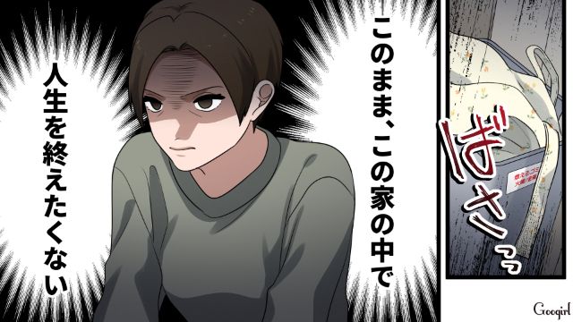 「このまま家の中で人生終えたくない…」妻がモラハラ夫と娘を捨てると決意した話