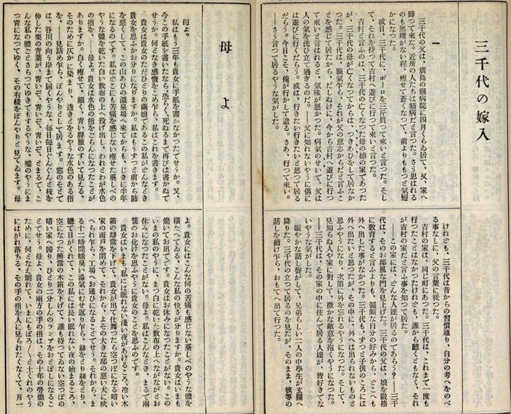 『新選宇野千代集』（改造社）昭和4年