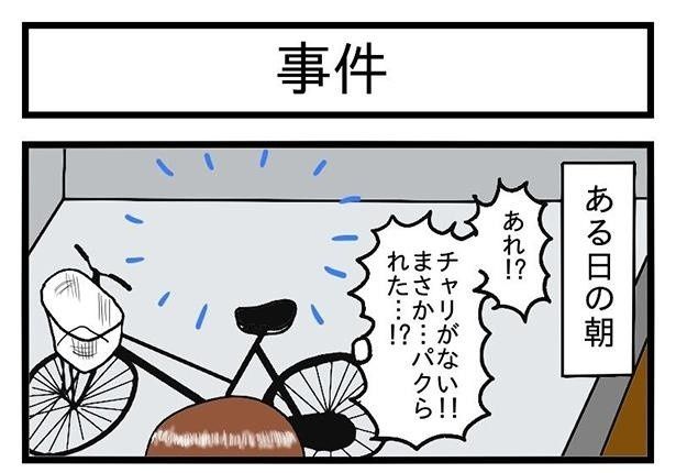 自転車が窃盗にあったときのショックは計り知れない…！ ポコミ(@k_pokomi)