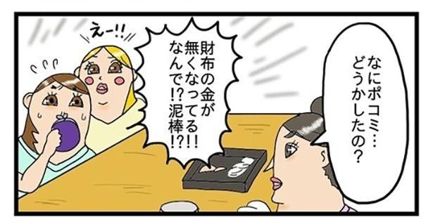 財布の中のお金が消えた!?大事件である ポコミ(@k_pokomi)