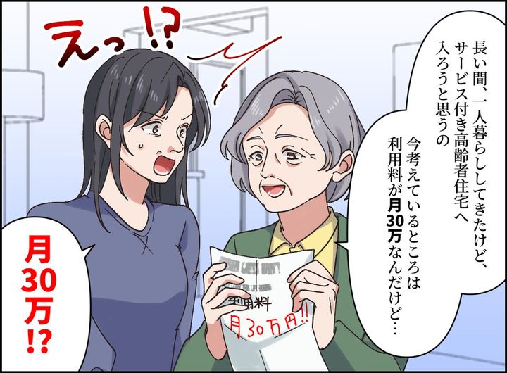 画像1: 遺産を気にする娘たち