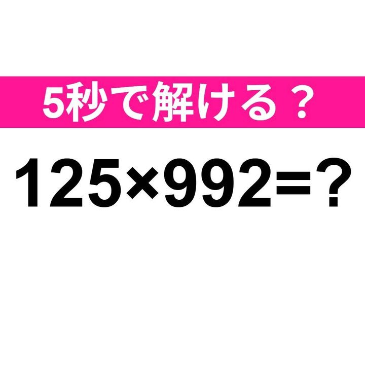 125×992=？