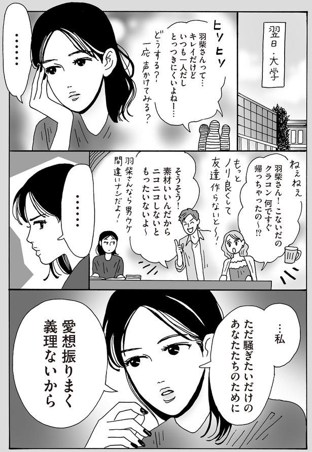あなたたちのために愛想振りまく義理ないから （C）獅子／KADOKAWA