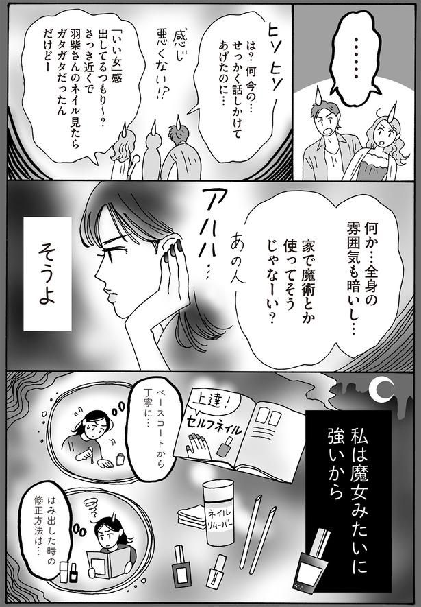 私は魔女みたいに強いから （C）獅子／KADOKAWA