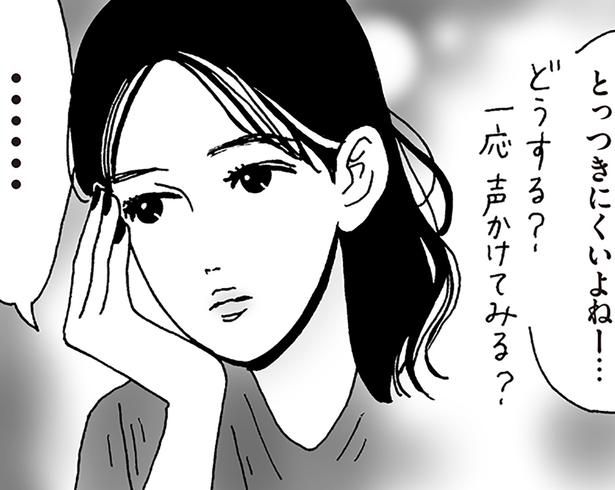 とっつきにくいよねー… （C）獅子／KADOKAWA