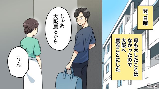 内心見下していた妻の手料理がおいしくて…コンビニ弁当を微妙に感じた単身赴任夫の話 