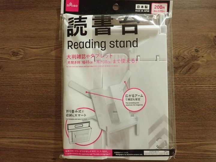 ダイソー：読書台