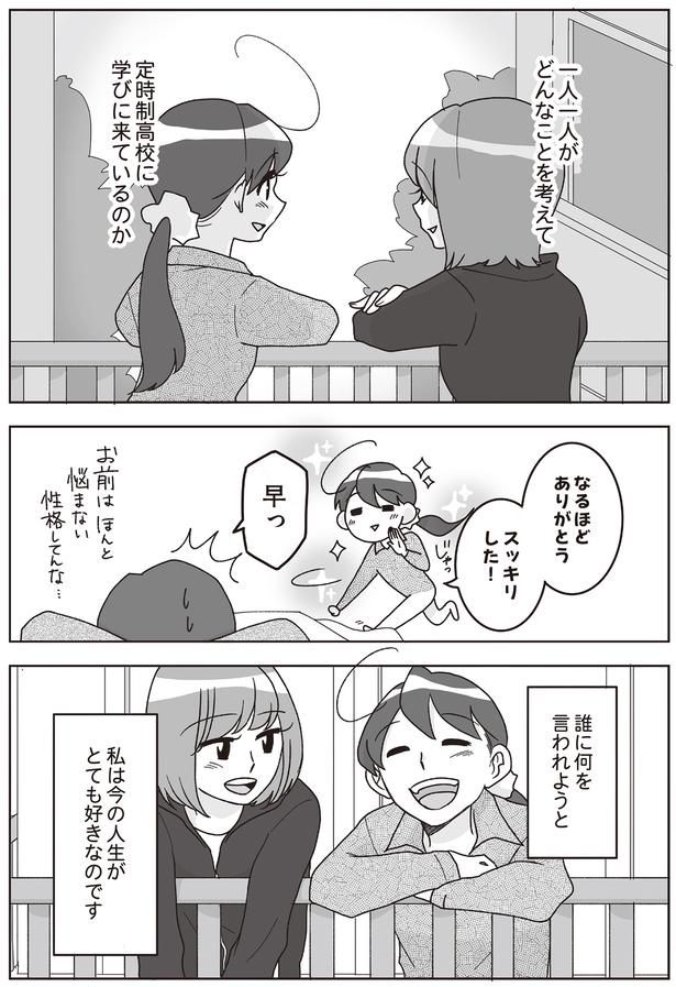 私は今の人生がとても好きなのです （C）松原 彩／KADOKAWA