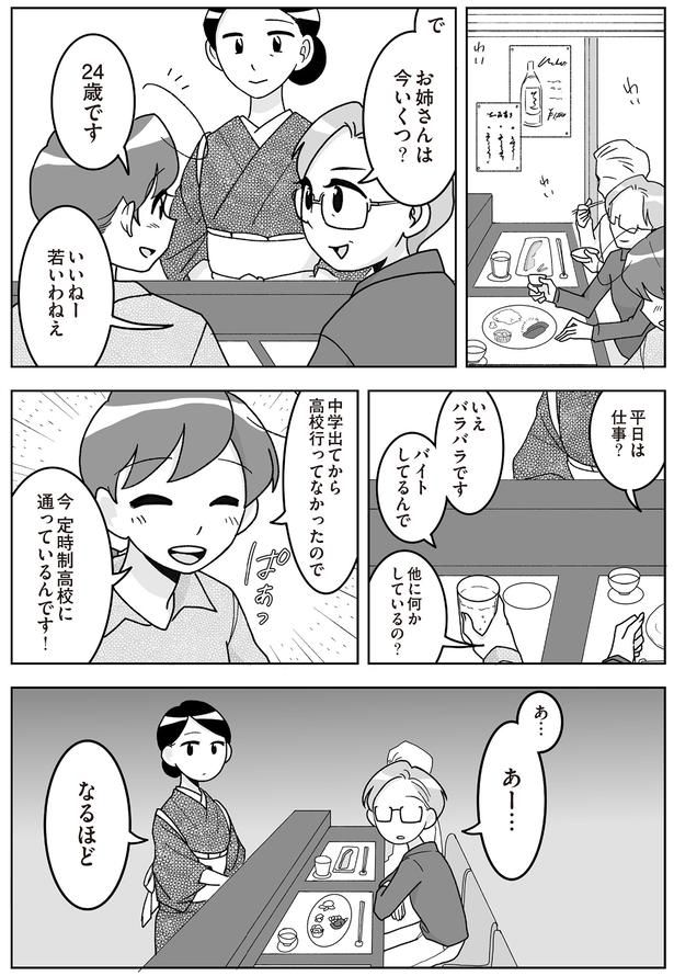 お姉さんは今いくつ？ （C）松原 彩／KADOKAWA