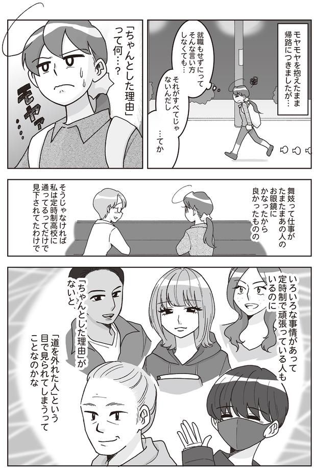 モヤモヤを抱えたまま帰路に （C）松原 彩／KADOKAWA