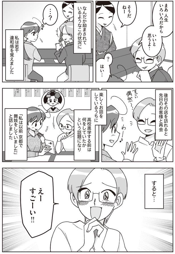 若干違和感を覚えました （C）松原 彩／KADOKAWA