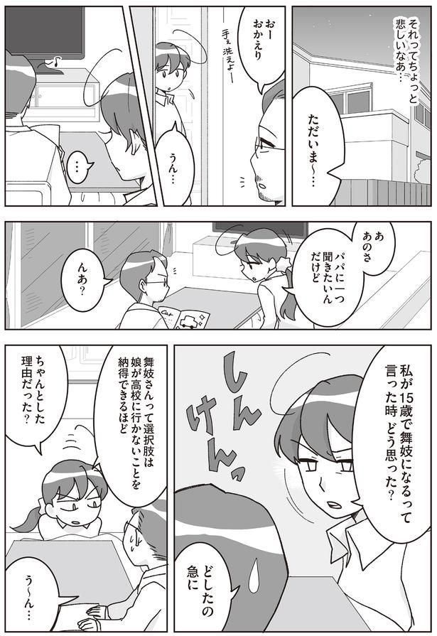 それってちょっと悲しいなあ… （C）松原 彩／KADOKAWA