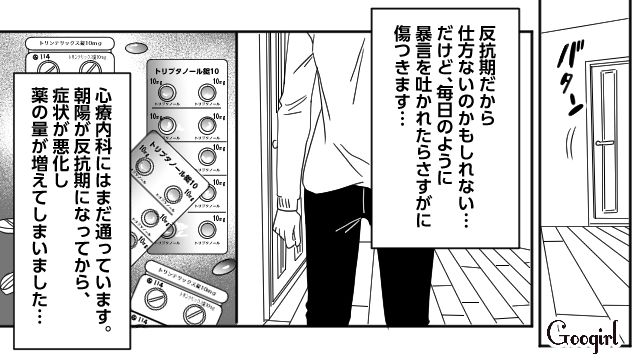 反抗期息子に暴言を吐かれる毎日…うつ病も悪化「もう元気なお母さんでいられないかも…」