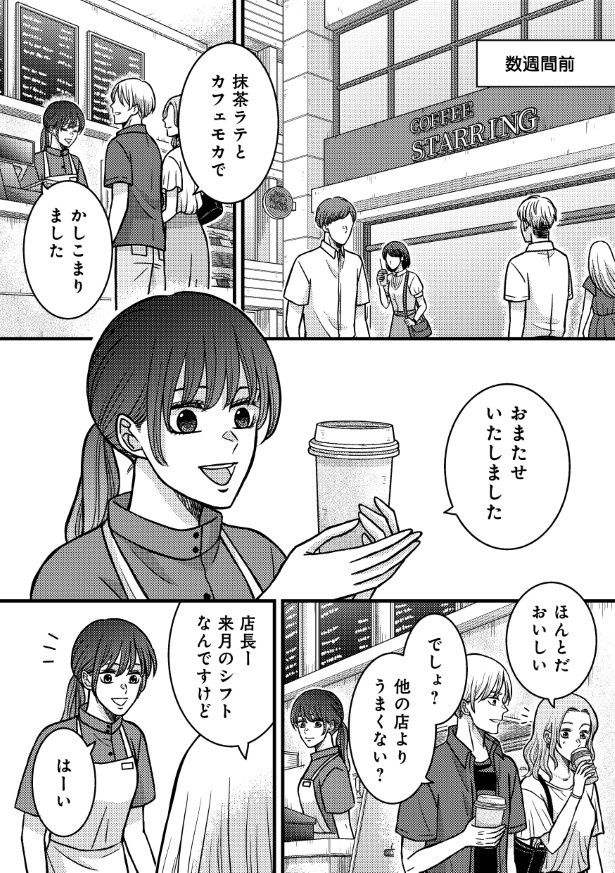 夜顔私が知らない、夫の秘密。_1-8話_004 (C)さぶれ・空白／KADOKAWA
