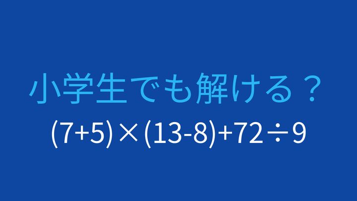 【計算クイズ】2つの括弧と割り算を組み合わせた問題の問題画像