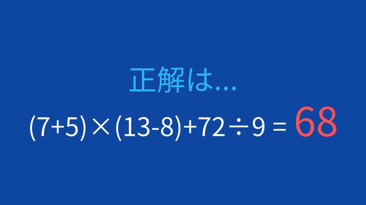 【計算クイズ】2つの括弧と割り算を組み合わせた問題の解答画像
