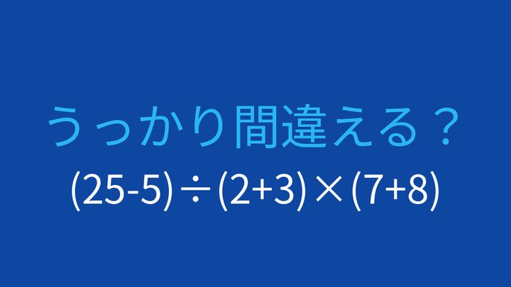 【計算クイズ】3つの括弧で段階的に計算する問題の問題画像