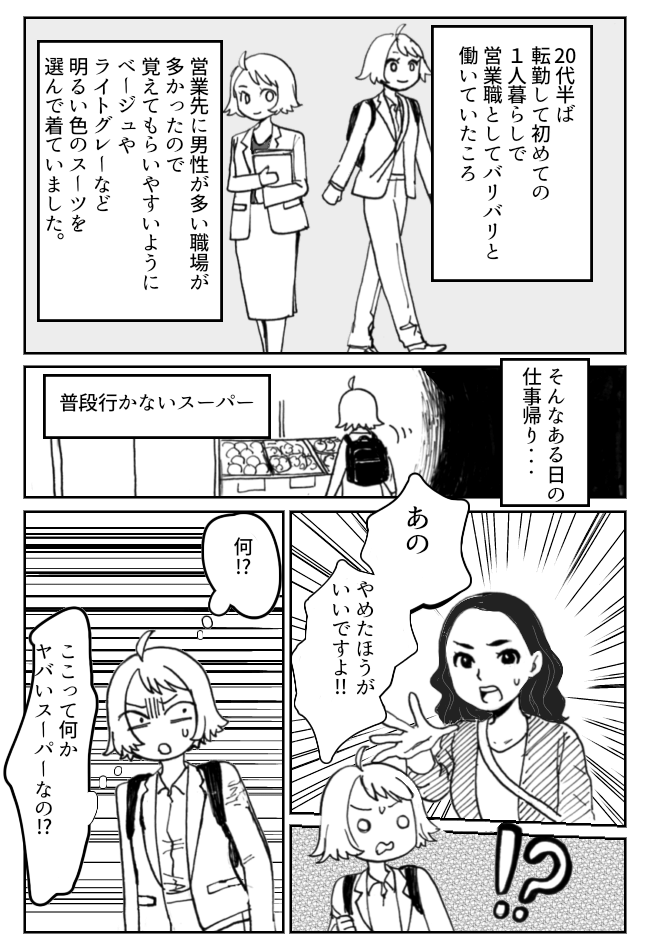 スーパーに入ろうとしたら…「やめたほうがいいです！」えっ！？見知らぬ女性から声をかけられたワケは
