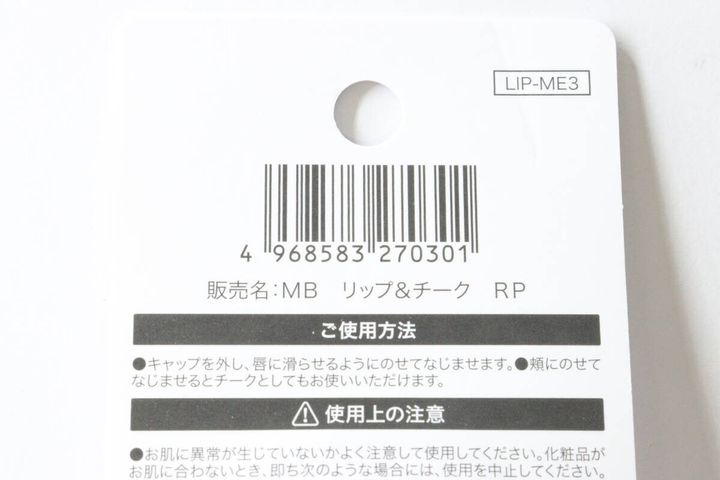 商品のバーコードと使用方法が書かれたパッケージ裏面