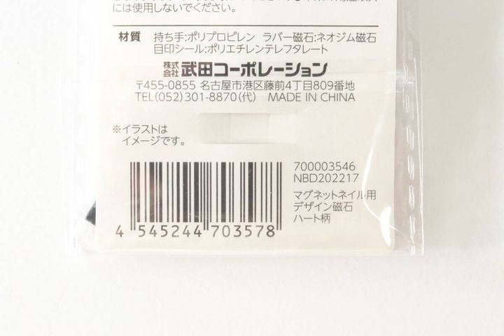 パッケージ裏面のバーコードと商品情報が写っている
