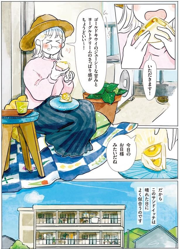 今日のお日様みたいだね （C）にいざか にいこ／KADOKAWA
