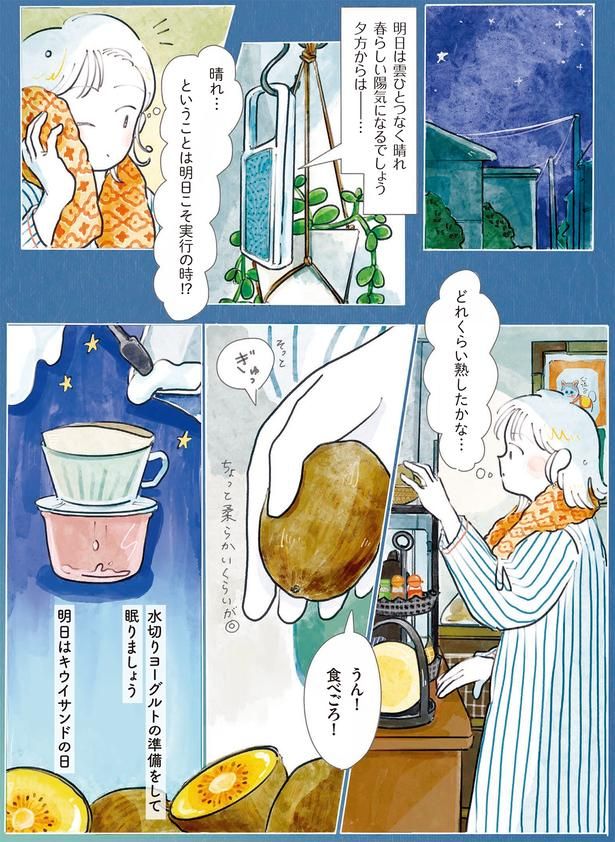 明日こそ実行の時!? （C）にいざか にいこ／KADOKAWA